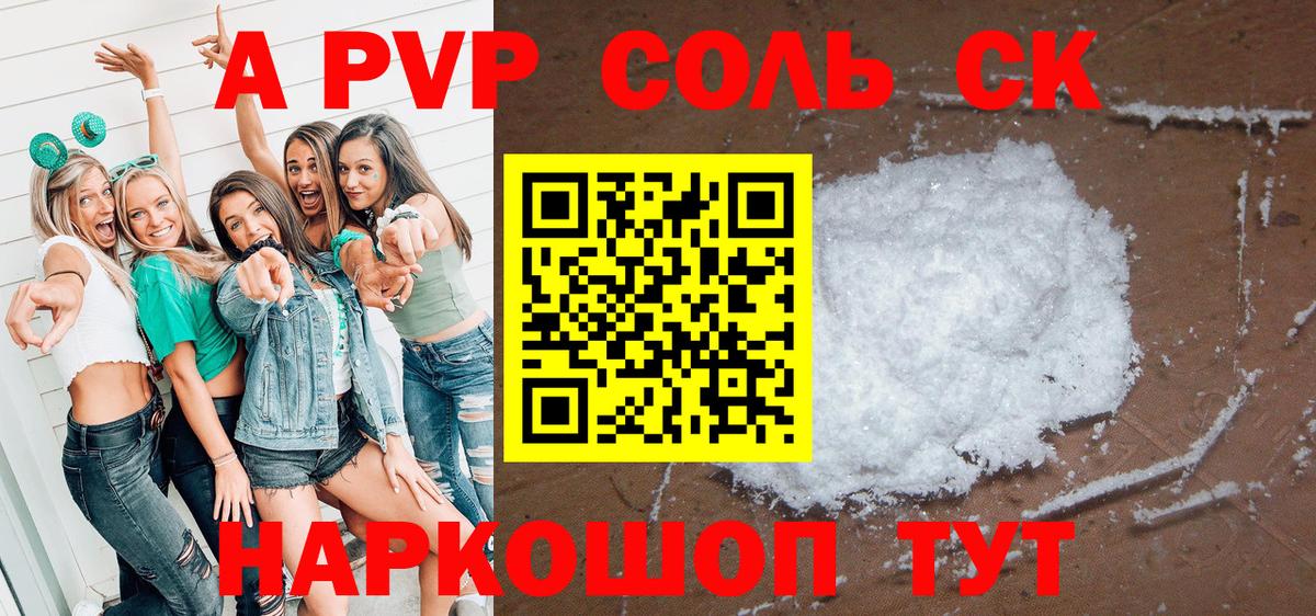 Волгодонск  Alfa_PVP Соль  APVP крисы CK  купить   Вход с VPN 