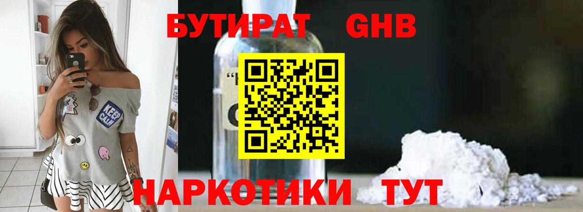 Бутират жидкий экстази Волгодонск