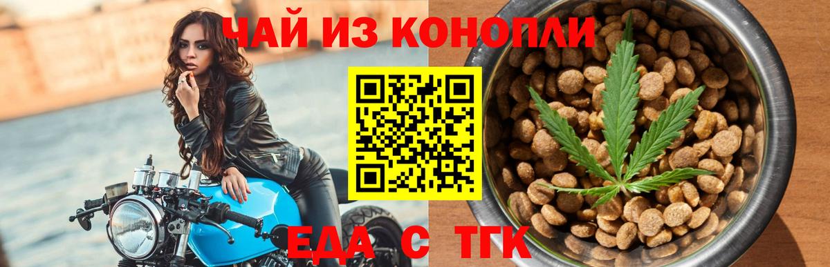 Волгодонск  Cannafood конопля  Вход с VPN 