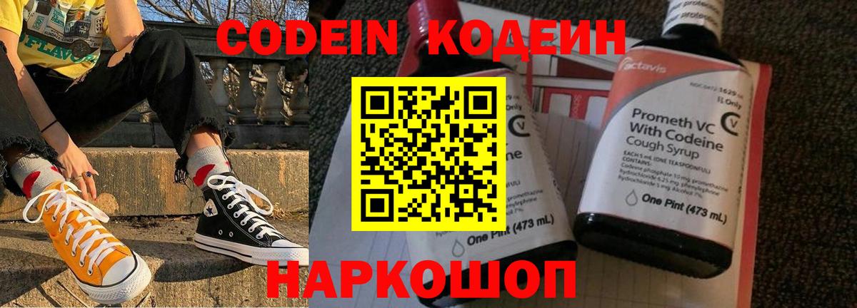 Волгодонск  Codein напиток Lean (лин)  Вход с VPN  Кодеиновый сироп Lean напиток Lean (лин) 