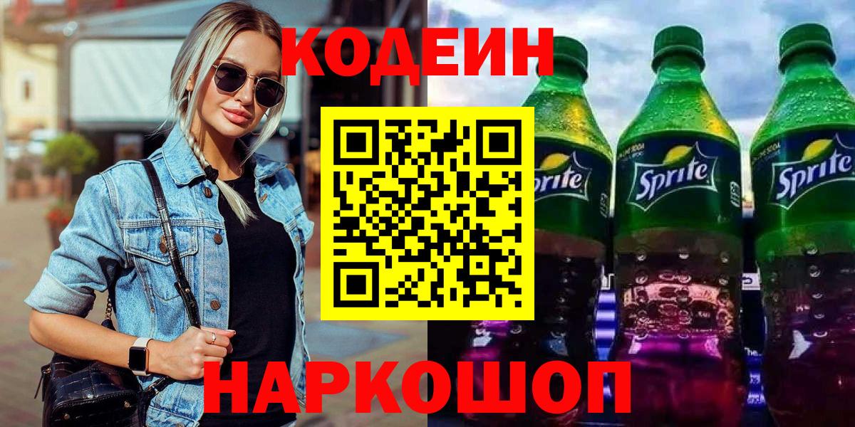 Кодеиновый сироп Lean напиток Lean (лин) Волгодонск