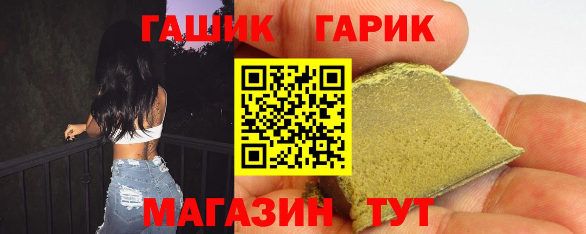 Волгодонск  ГАШИШ  ГАШИШ Cannabis  Вход с VPN  Гашиш Ice-O-Lator 