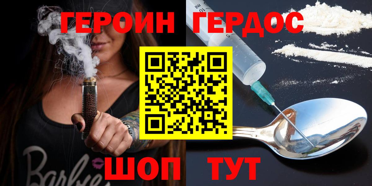 Героин Heroin Волгодонск