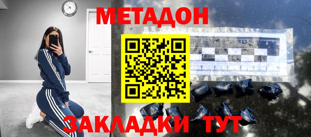 Метадон белоснежный  Вход с VPN  Волгодонск 