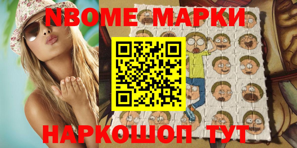 Марки N-bome 1,5мг  Вход с VPN  Волгодонск 