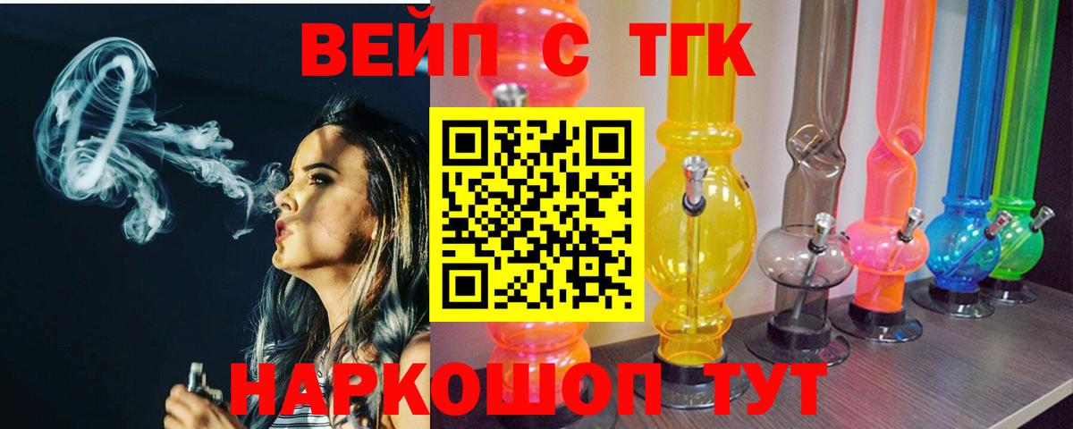 ТГК Wax  ТГК вейп с тгк  Вход с VPN  Волгодонск 